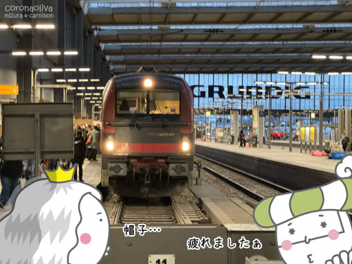16時半、帰ってきやしたミュンヘン中央駅~