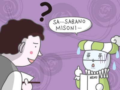 サ、サバの味噌煮定食はございますか・・・？