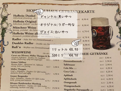 ドゥンケル&オリジナルはマースと500ミリも注文可能